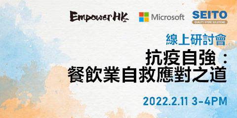 Industry Sharing at Microsoft Beat Webminar on Feb 11